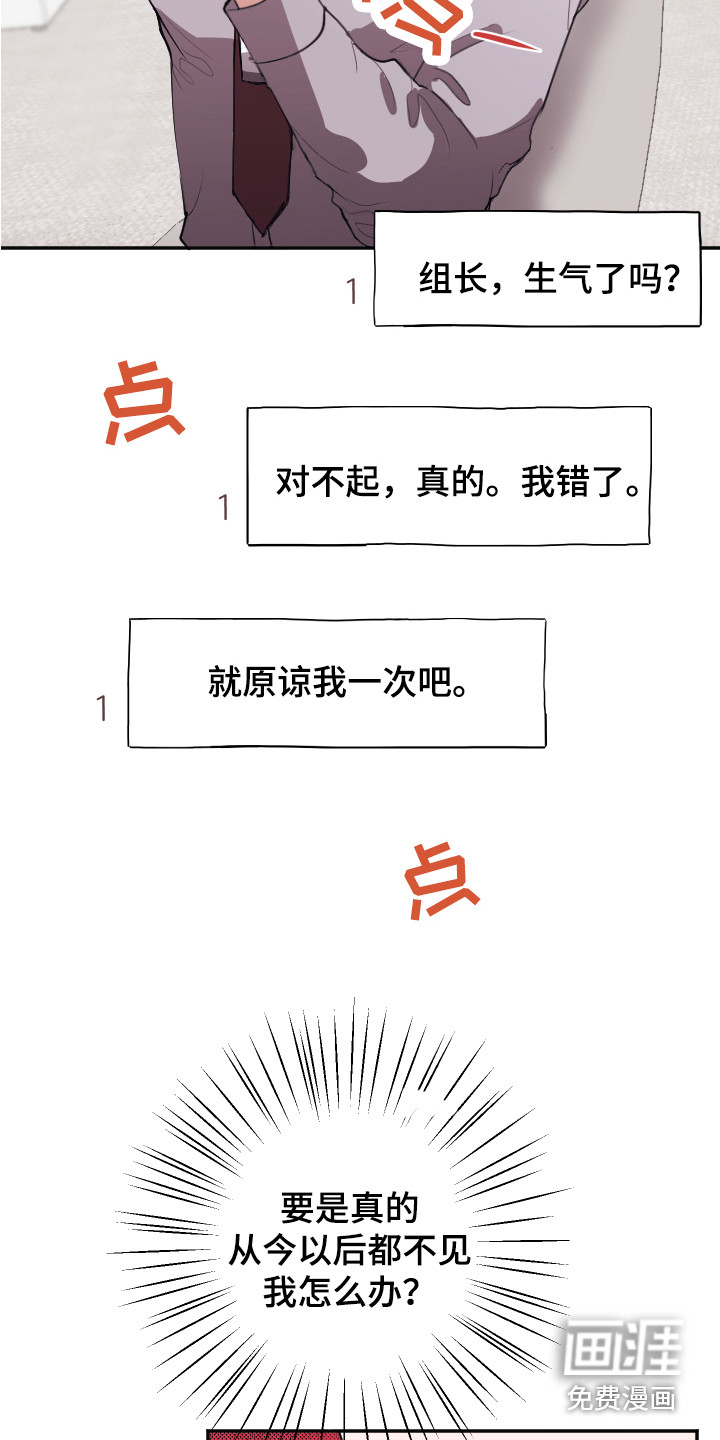 失误的组长 第7话 第4页