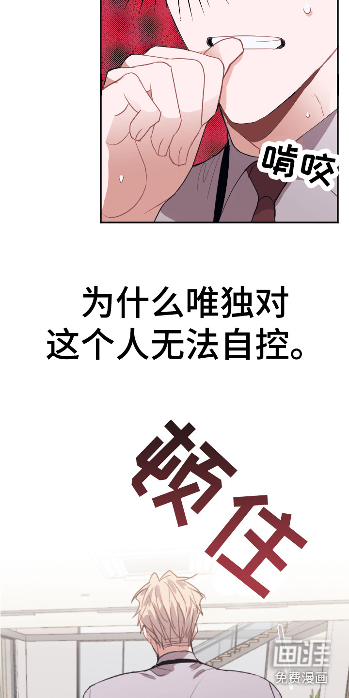 失误的组长 第7话 第5页