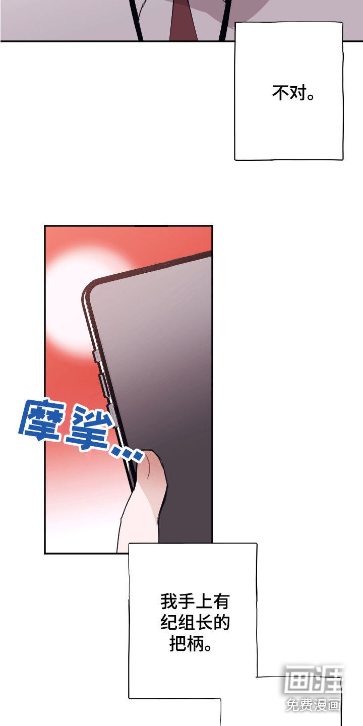 失误的组长 第7话 第7页