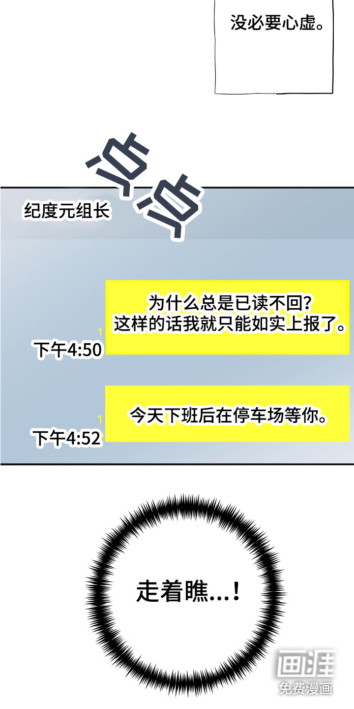 失误的组长 第7话 第8页