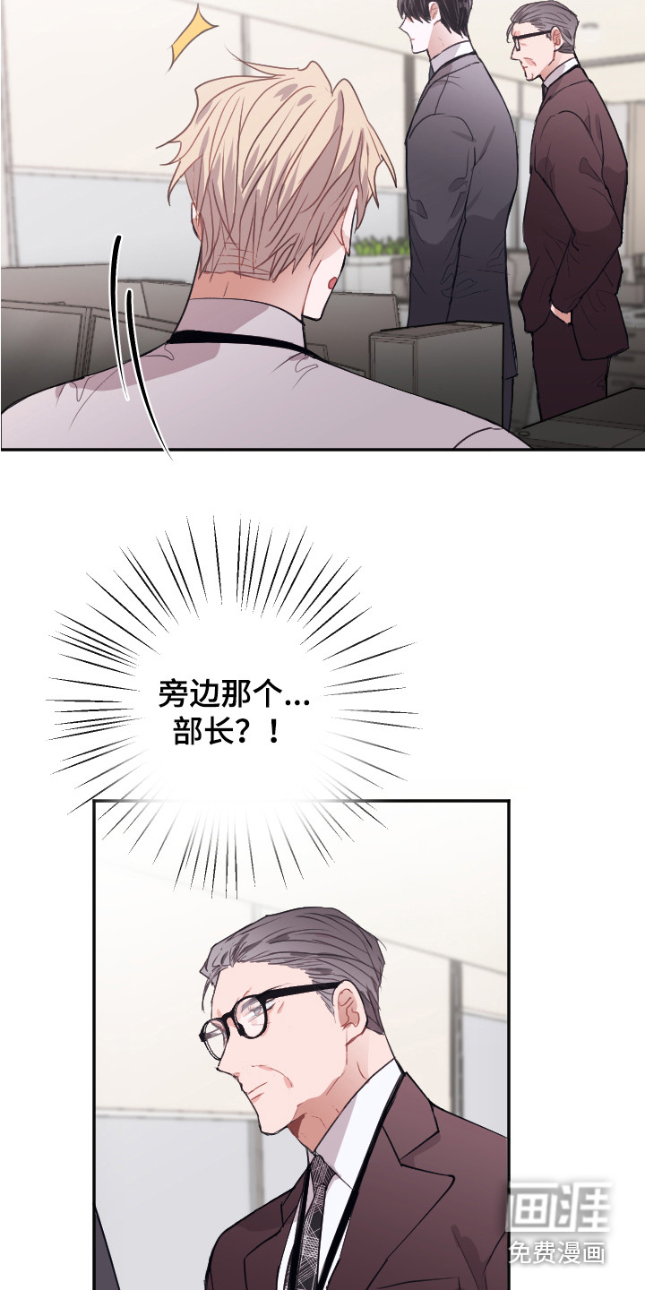 失误的组长 第7话 第10页