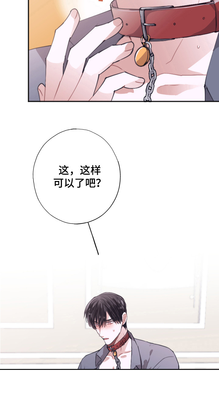 失误的组长 第6话 第21页