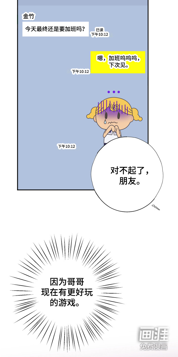失误的组长 第6话 第4页