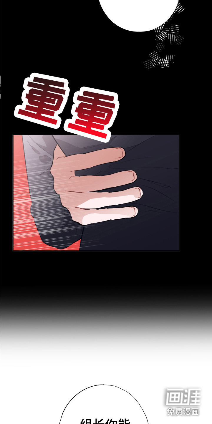 失误的组长 第6话 第9页