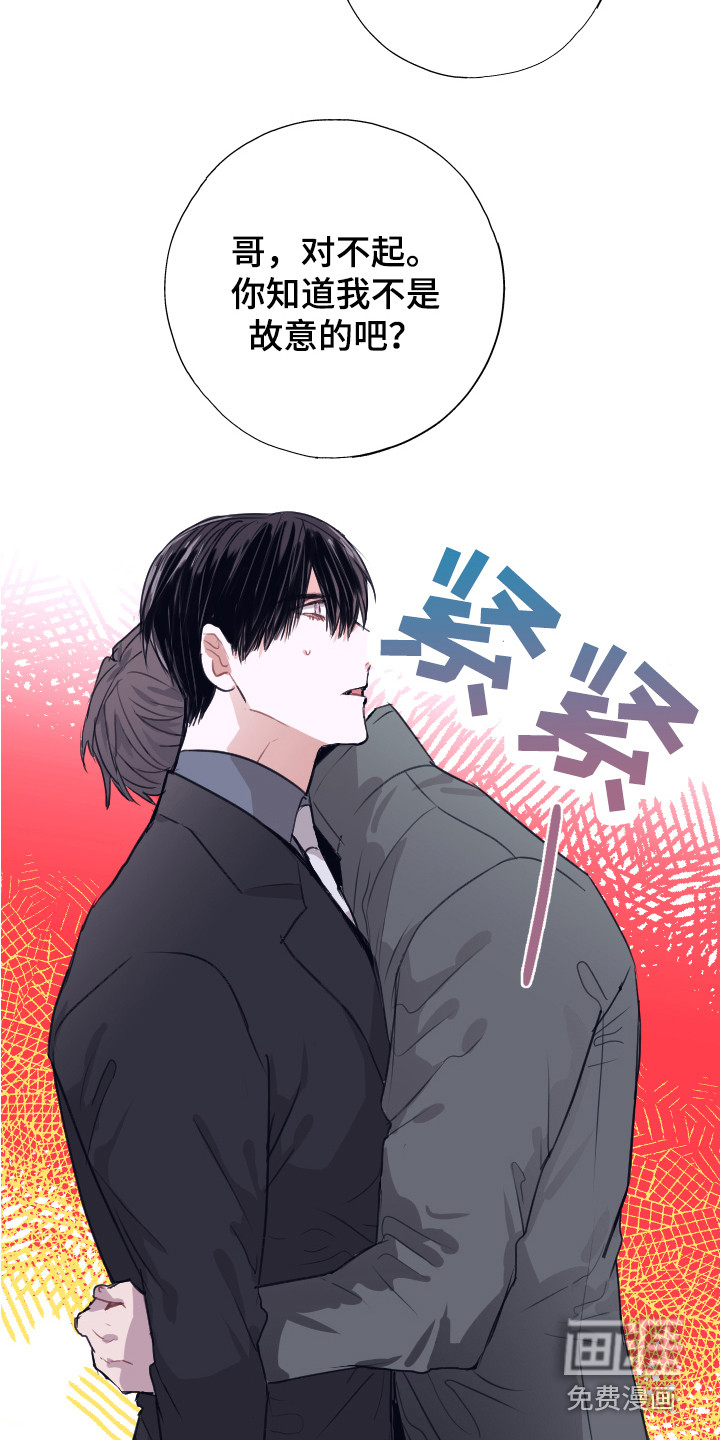 失误的组长 第5话 第2页
