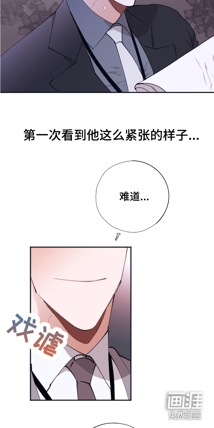 失误的组长 第5话 第14页