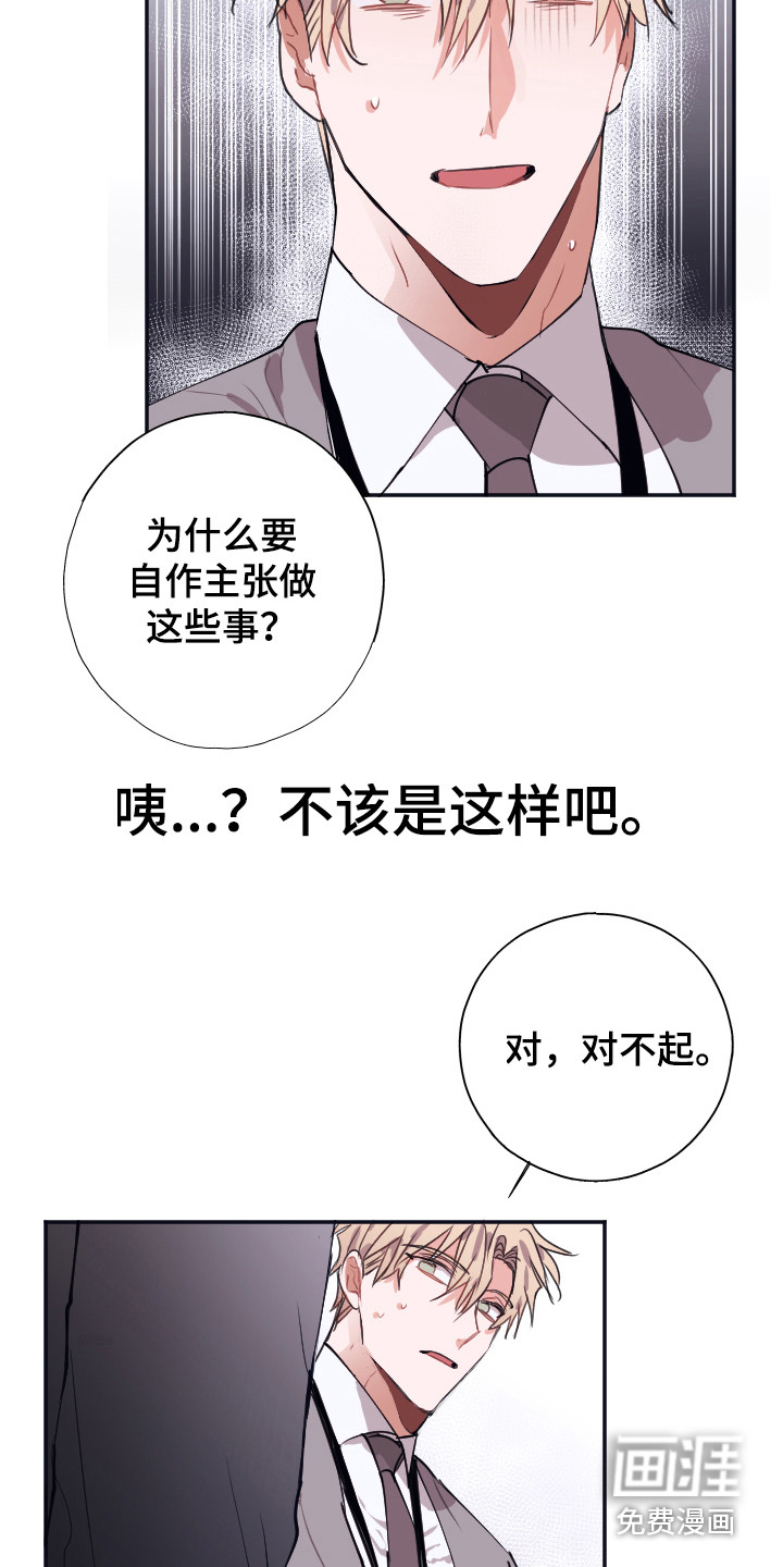 失误的组长 第5话 第7页