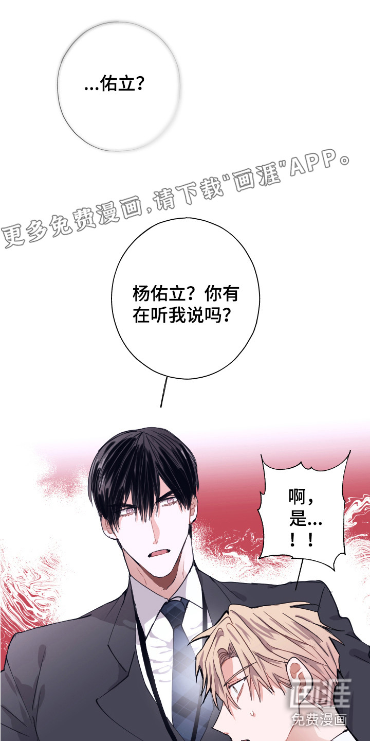 失误的组长 第4话 第1页