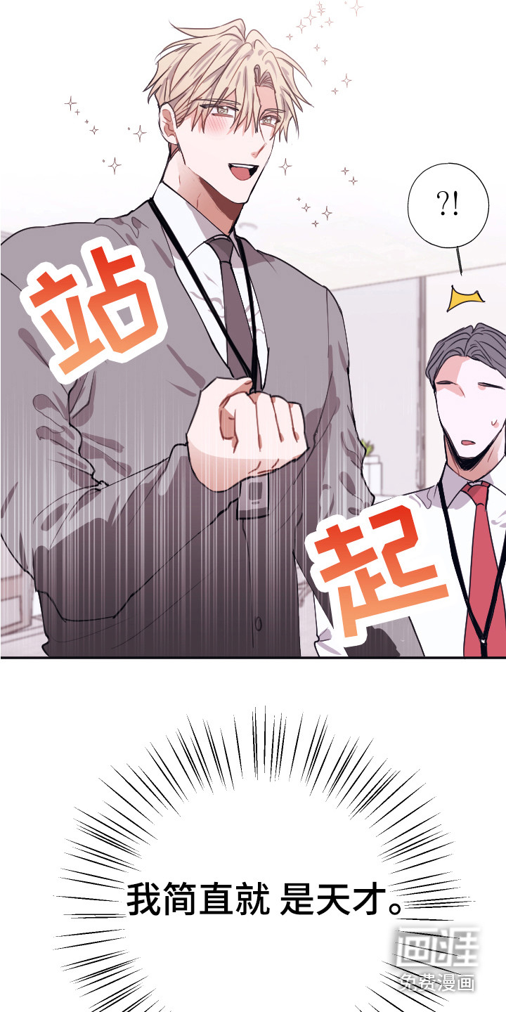 失误的组长 第4话 第12页