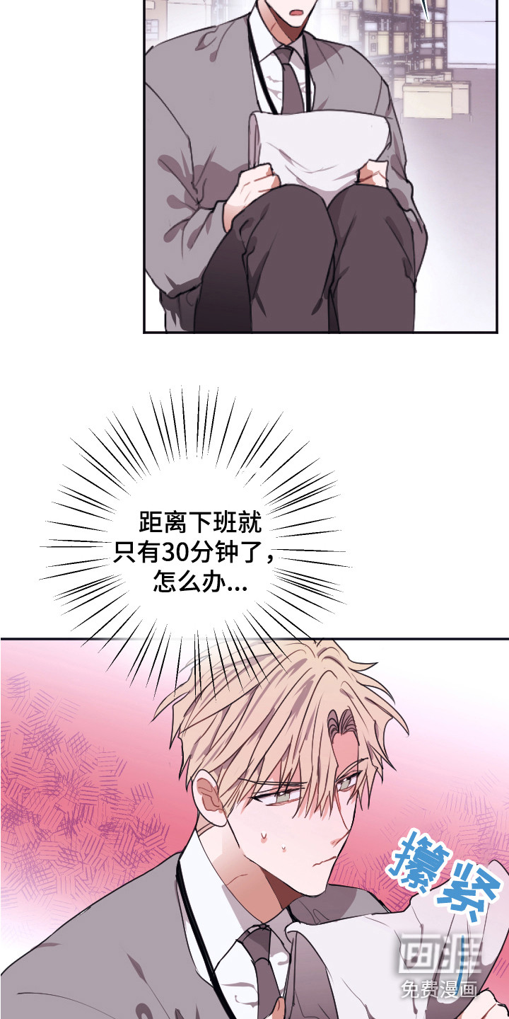 失误的组长 第4话 第15页