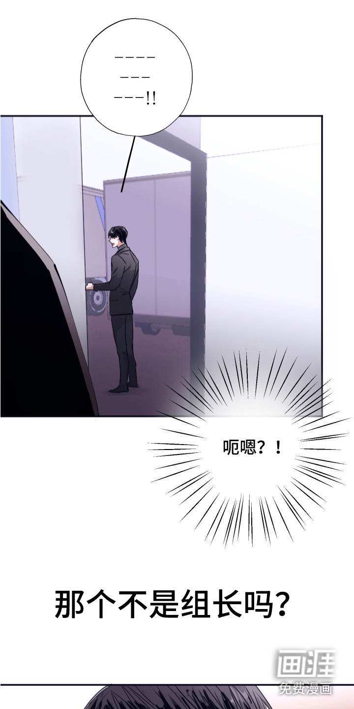失误的组长 第4话 第17页