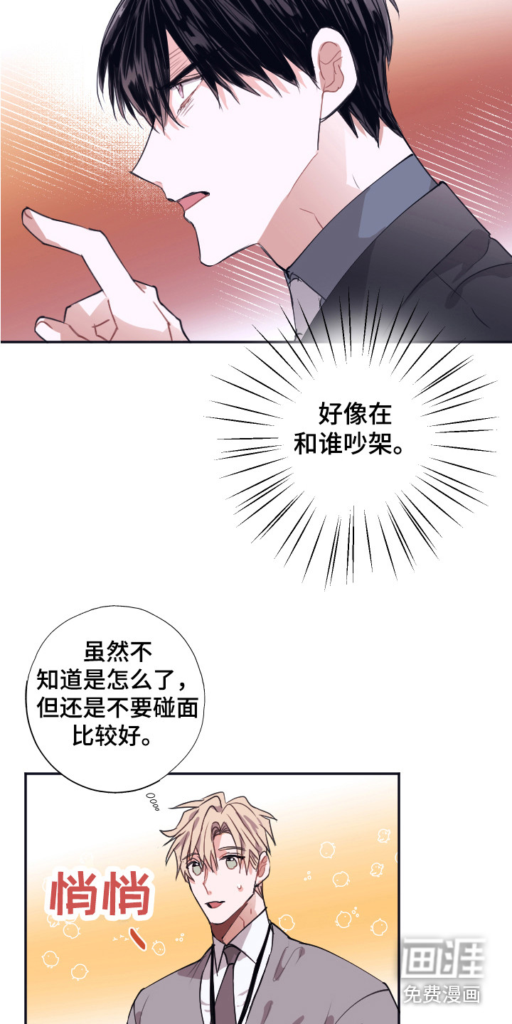 失误的组长 第4话 第18页
