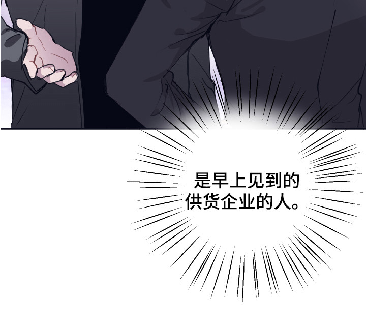 失误的组长 第4话 第20页