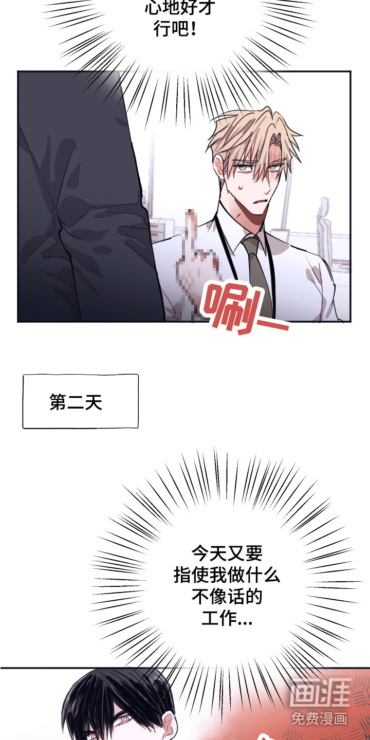 失误的组长 第4话 第3页