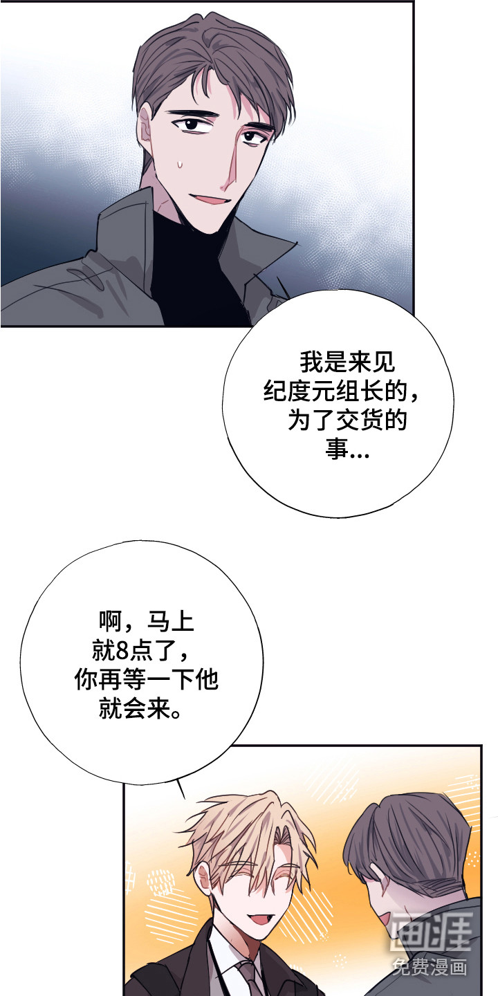 失误的组长 第4话 第6页