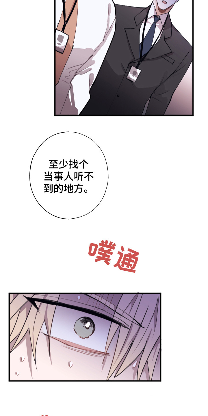 失误的组长 第3话 第2页