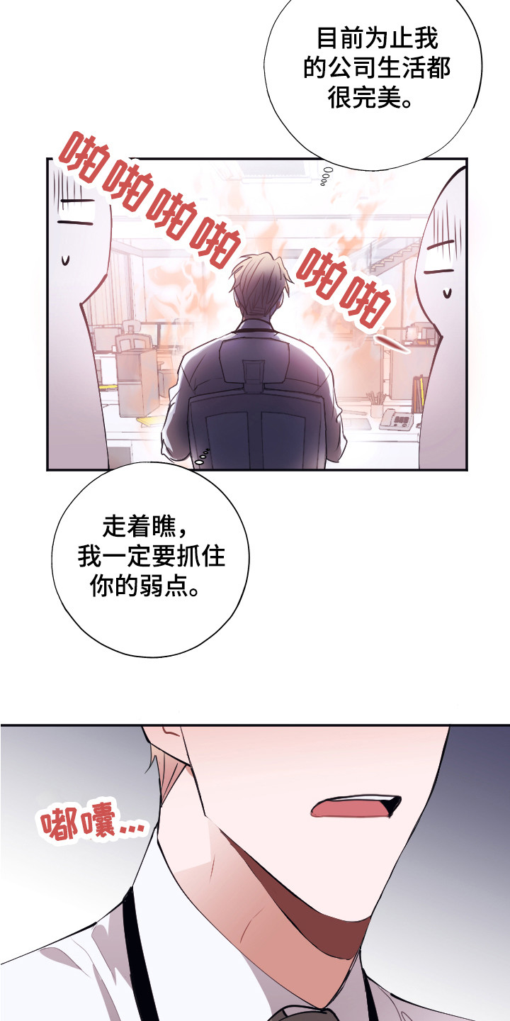 失误的组长 第3话 第13页