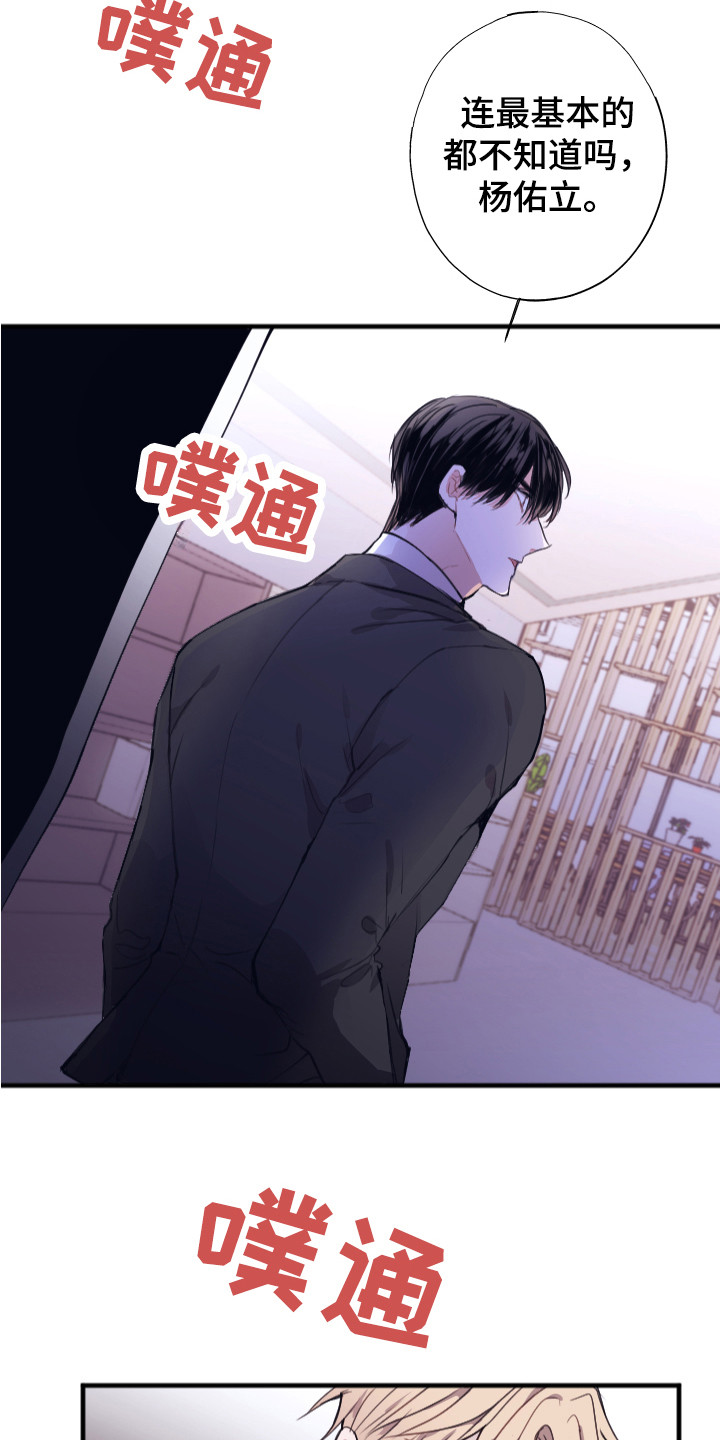 失误的组长 第3话 第3页