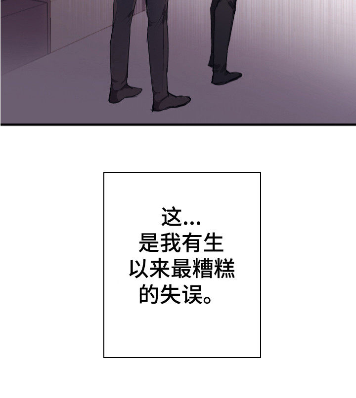 失误的组长 第3话 第6页