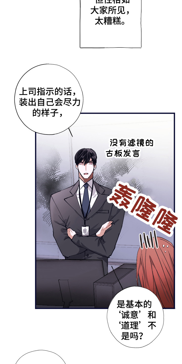 失误的组长 第1话 第19页