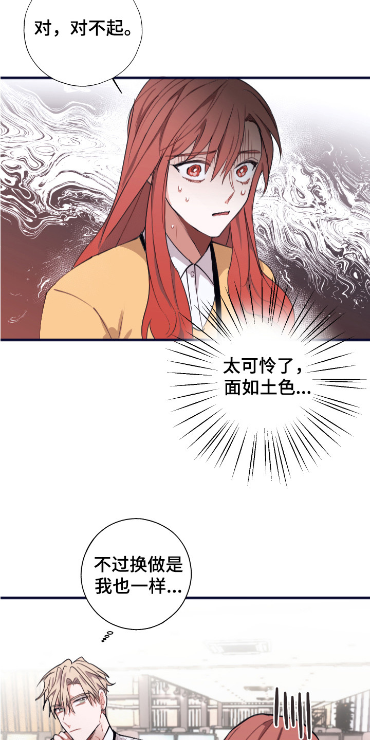 失误的组长 第1话 第20页