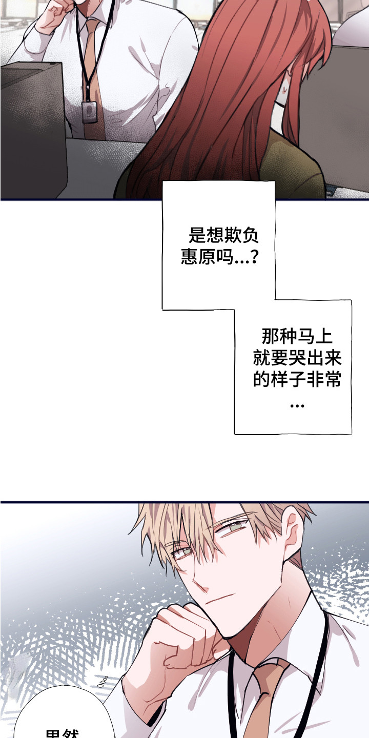 失误的组长 第1话 第21页