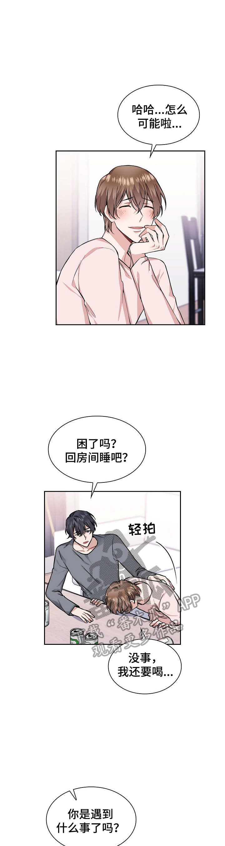 欧米伽盒子 第20话 第16页