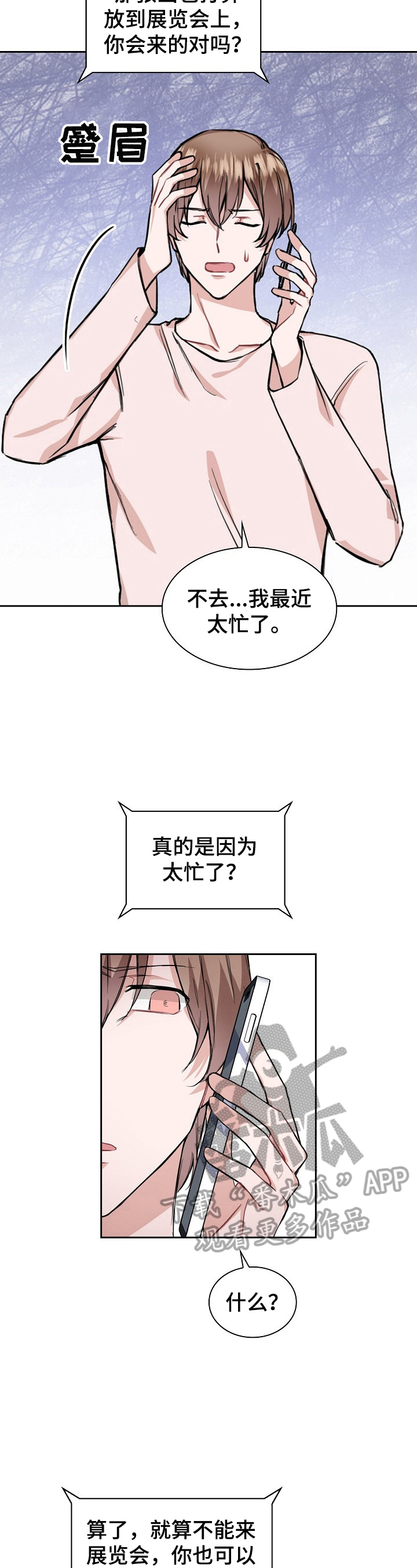 欧米伽盒子 第19话 第14页