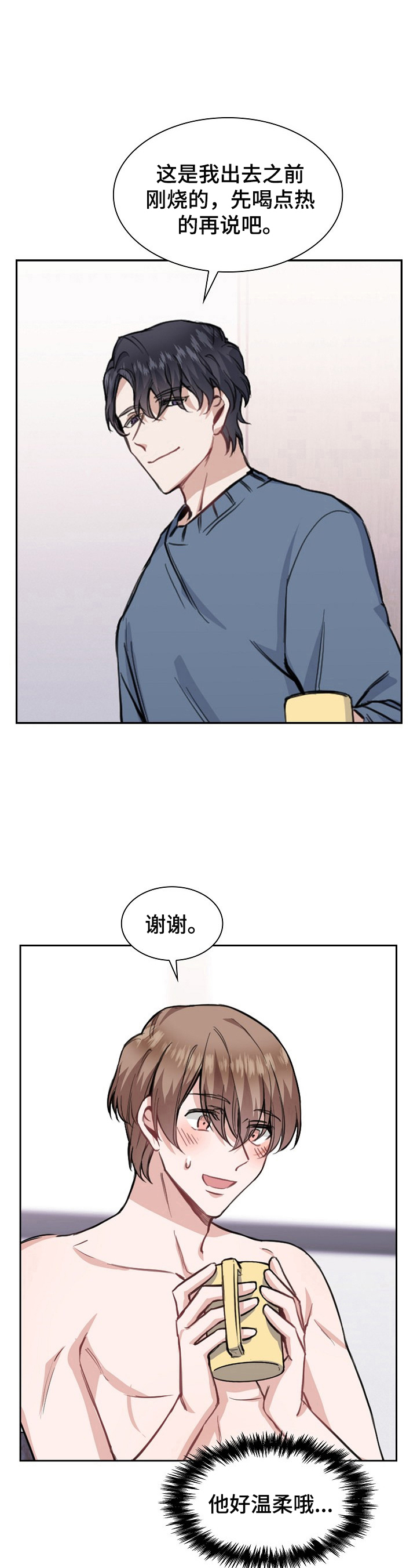 欧米伽盒子 第10话 第18页