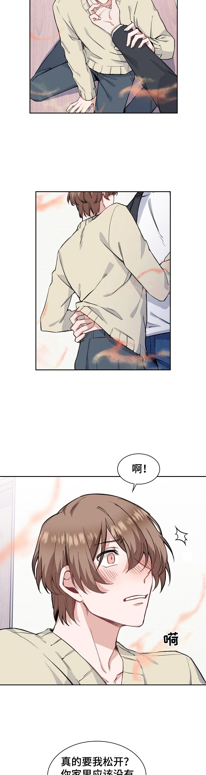 欧米伽盒子 第9话 第12页