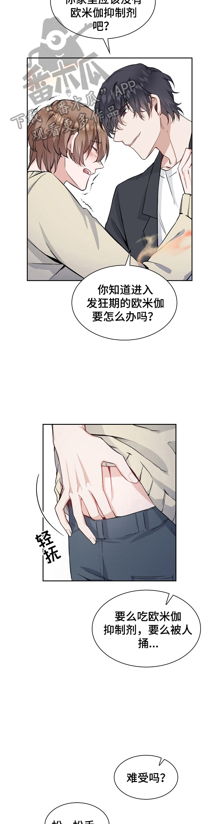 欧米伽盒子 第9话 第13页
