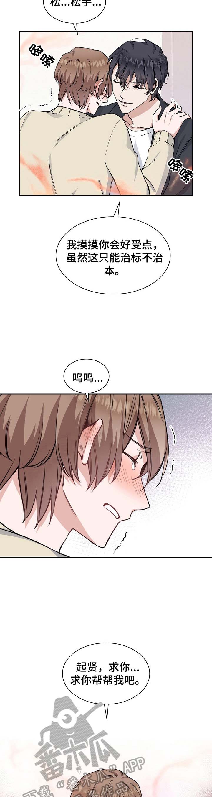 欧米伽盒子 第9话 第14页