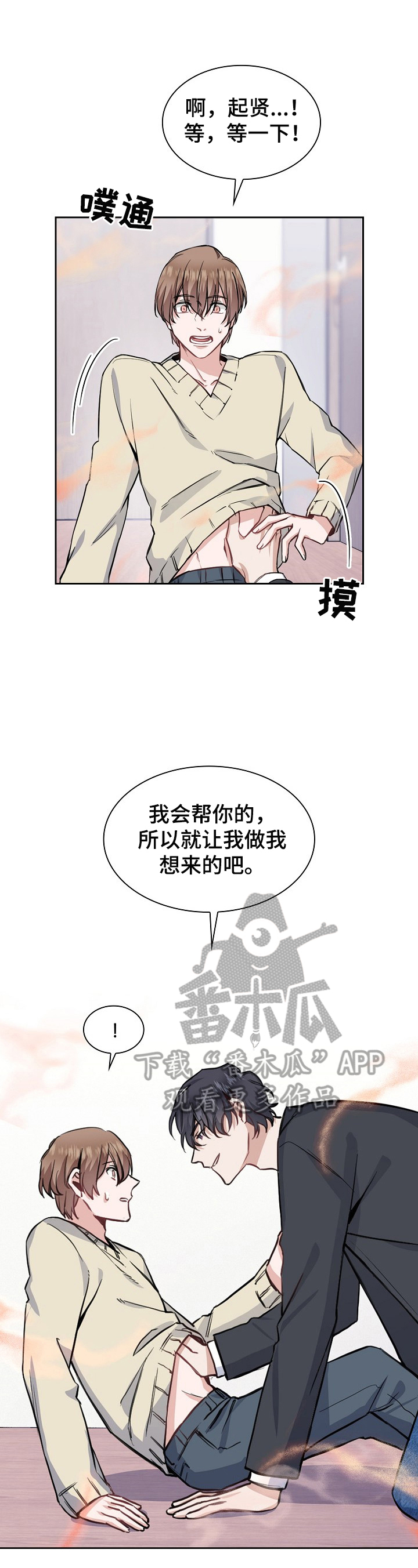 欧米伽盒子 第9话 第16页