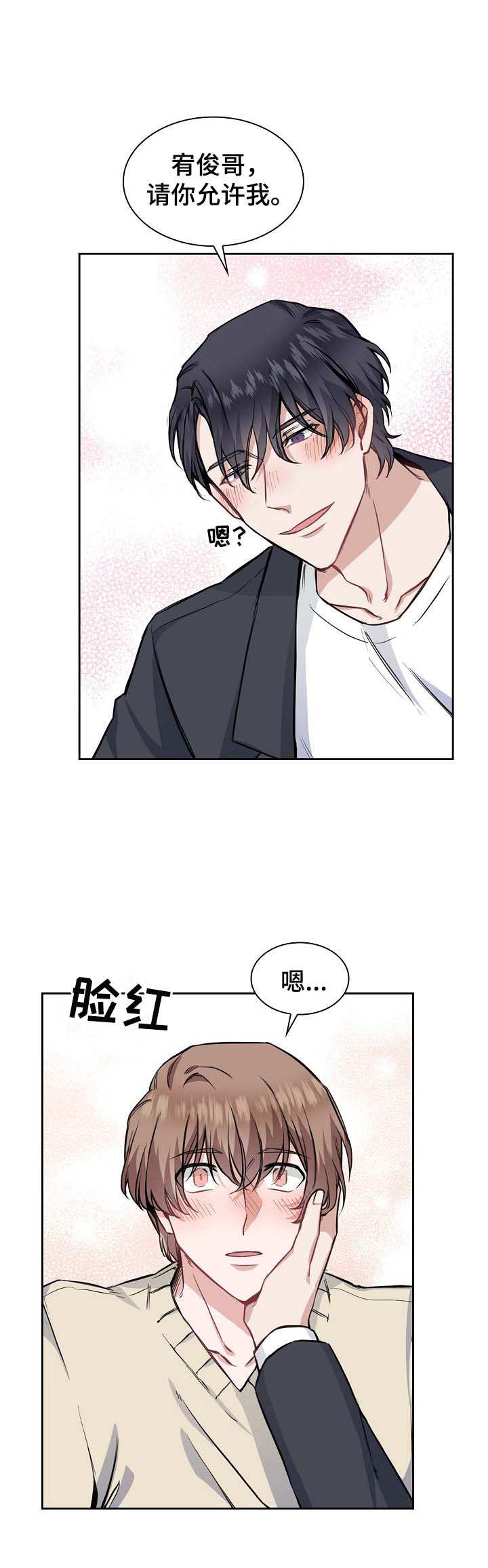 欧米伽盒子 第9话 第17页