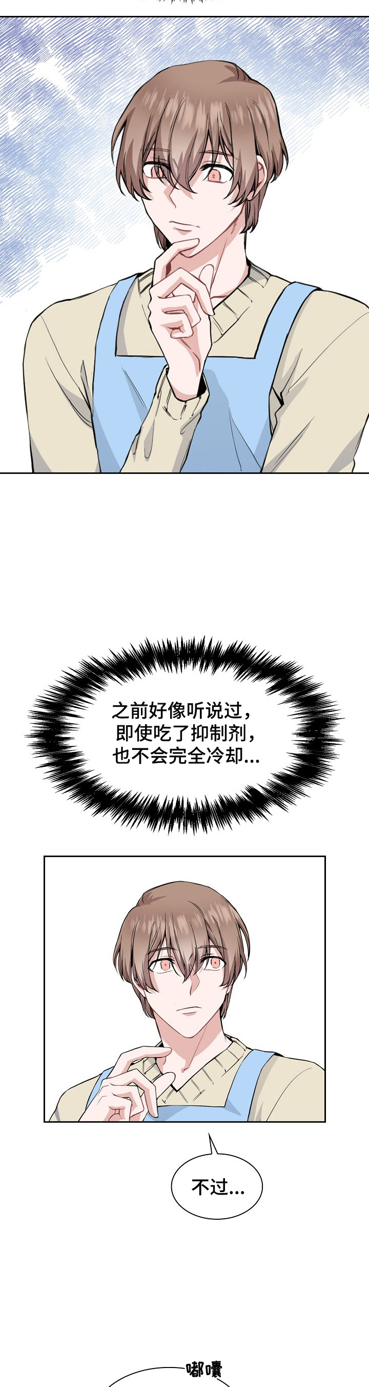 欧米伽盒子 第7话 第15页