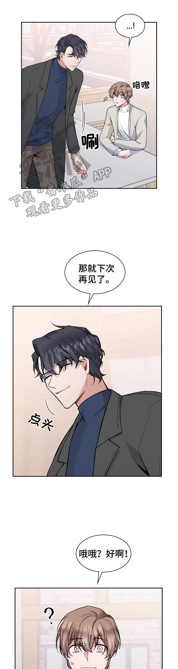 欧米伽盒子 第4话 第12页