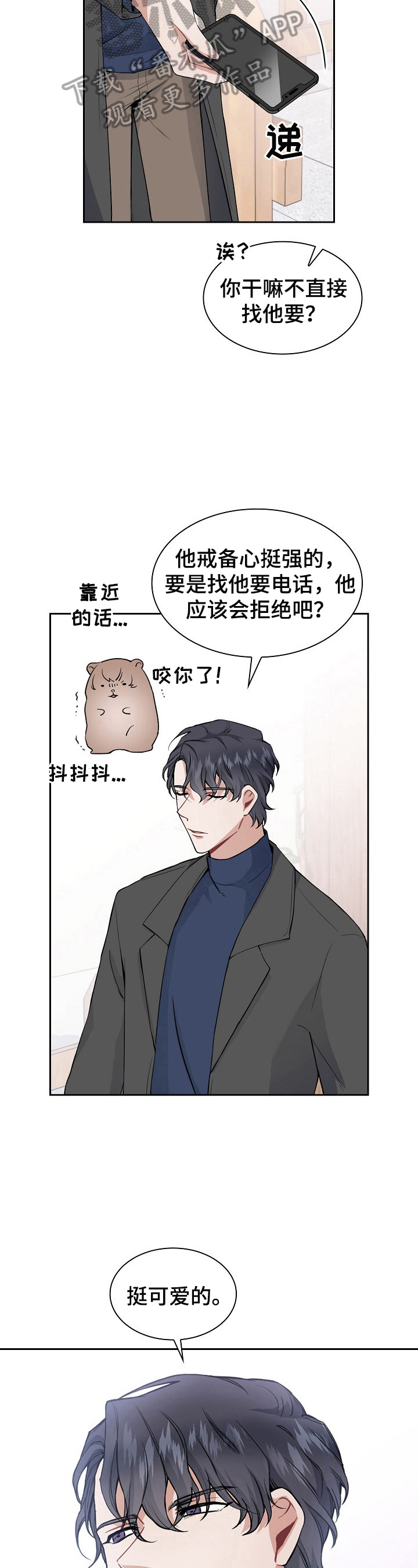 欧米伽盒子 第4话 第15页