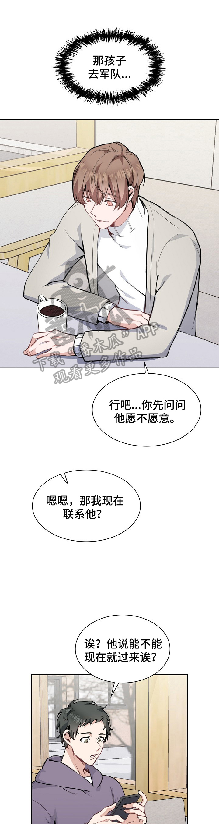 欧米伽盒子 第2话 第15页
