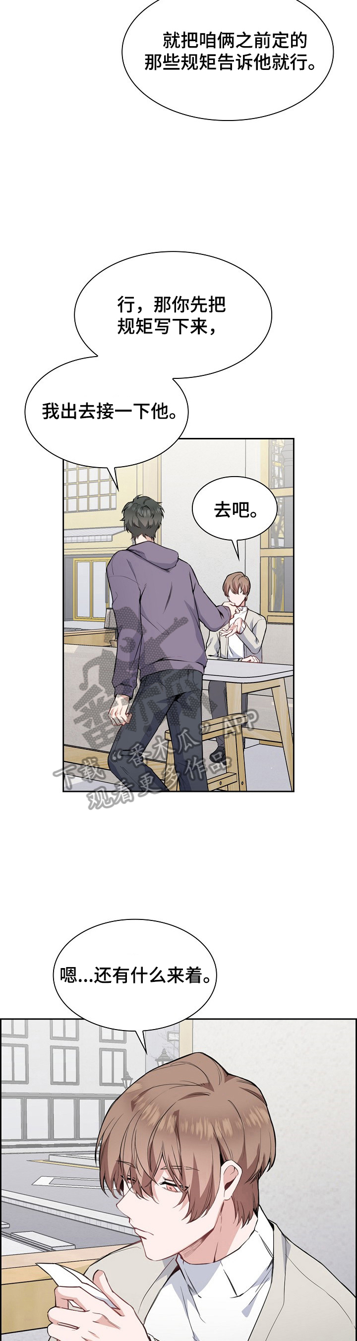 欧米伽盒子 第2话 第17页