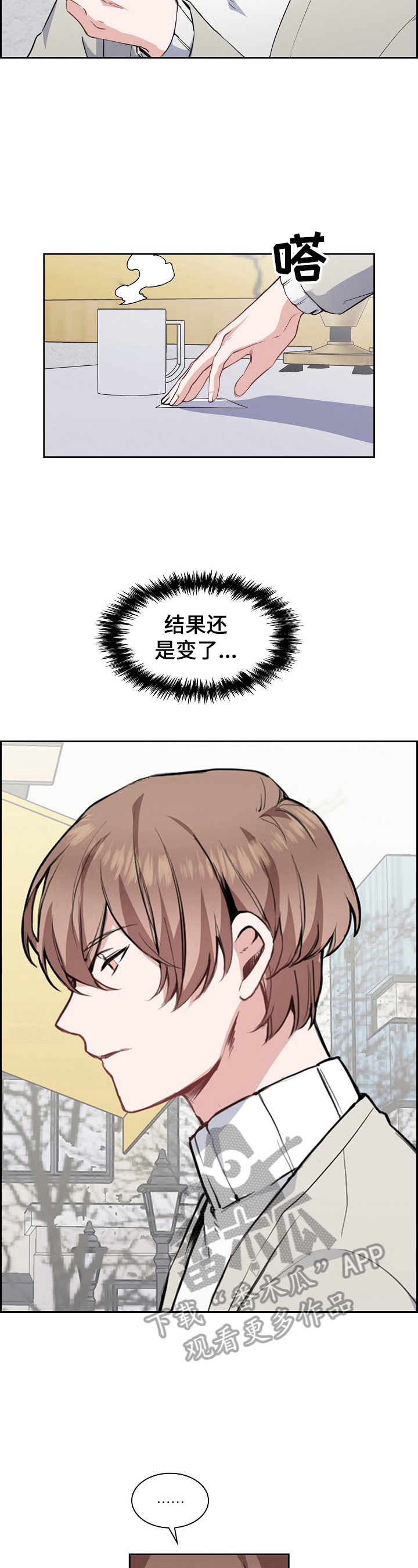 欧米伽盒子 第2话 第18页