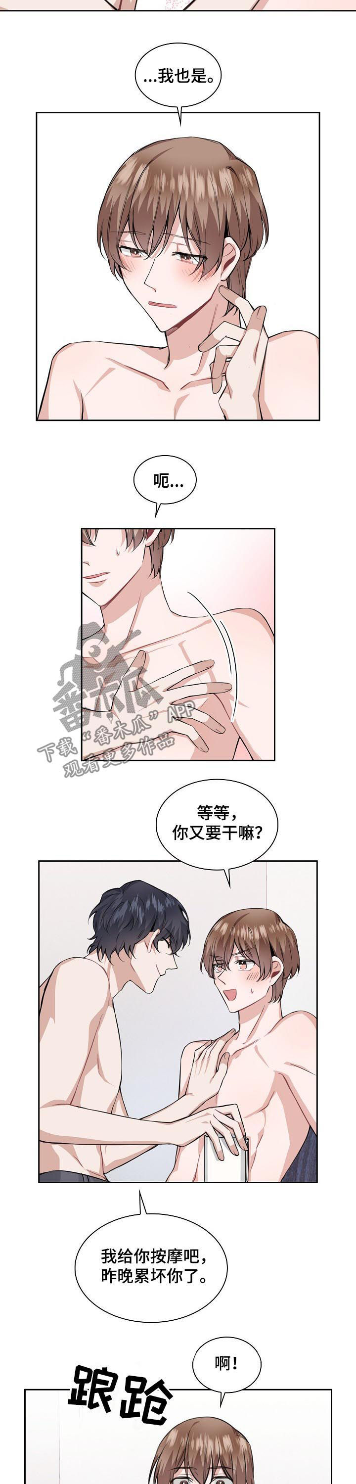 欧米伽盒子 第30话 第12页