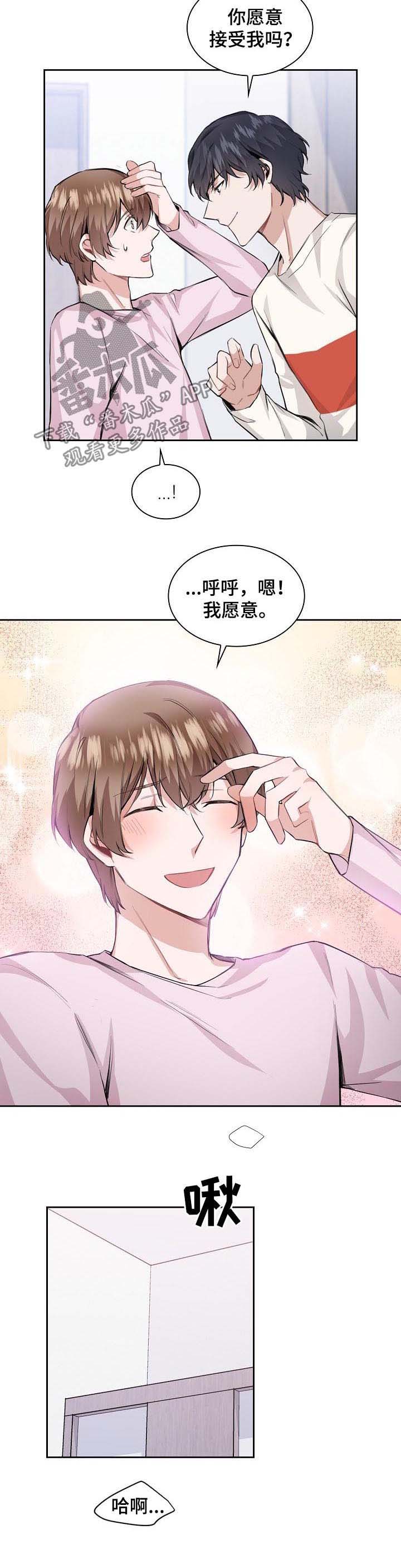 欧米伽盒子 第30话 第9页