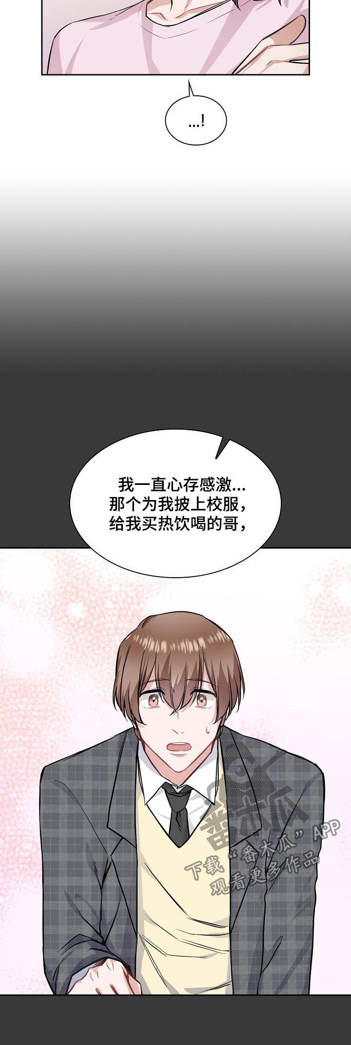 欧米伽盒子 第29话 第14页