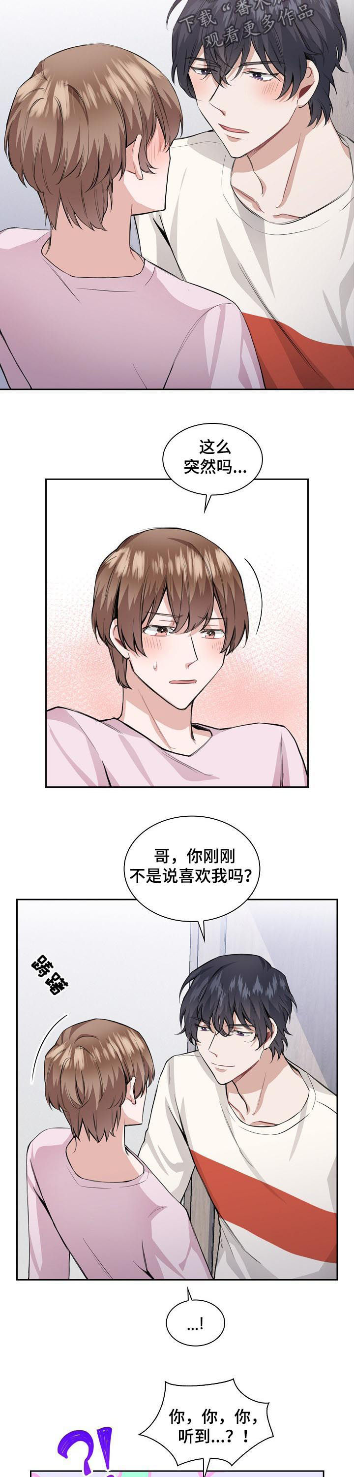 欧米伽盒子 第29话 第17页