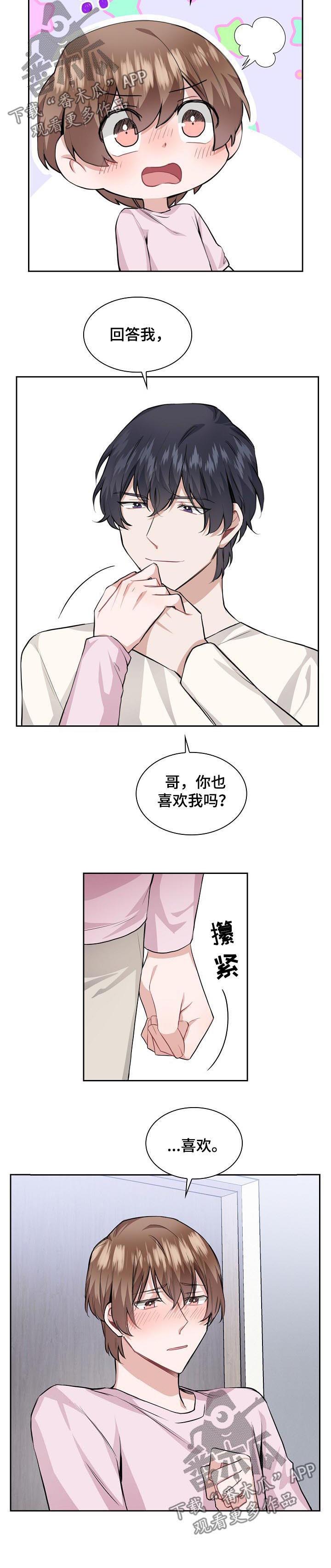 欧米伽盒子 第29话 第18页
