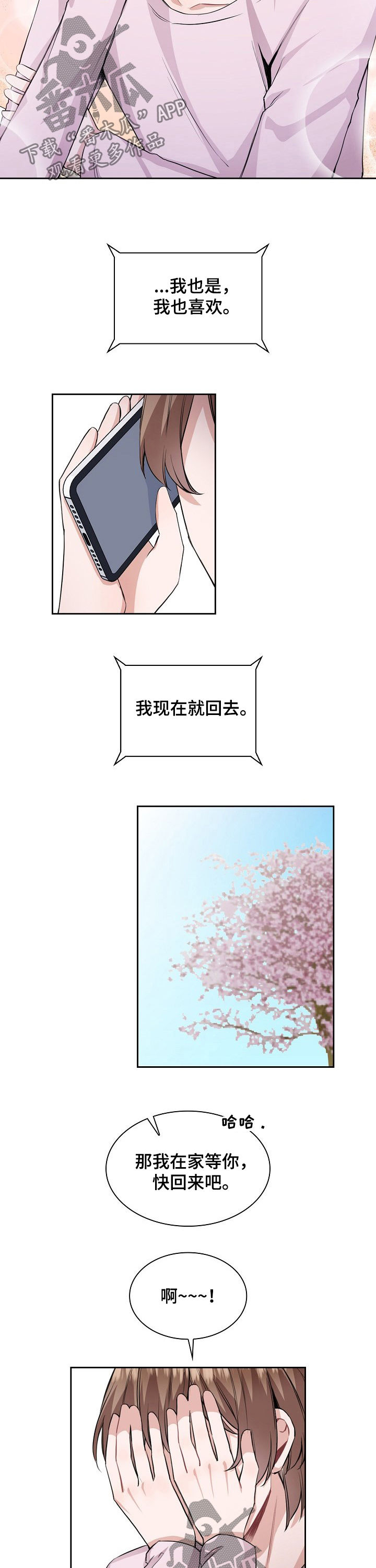 欧米伽盒子 第28话 第13页