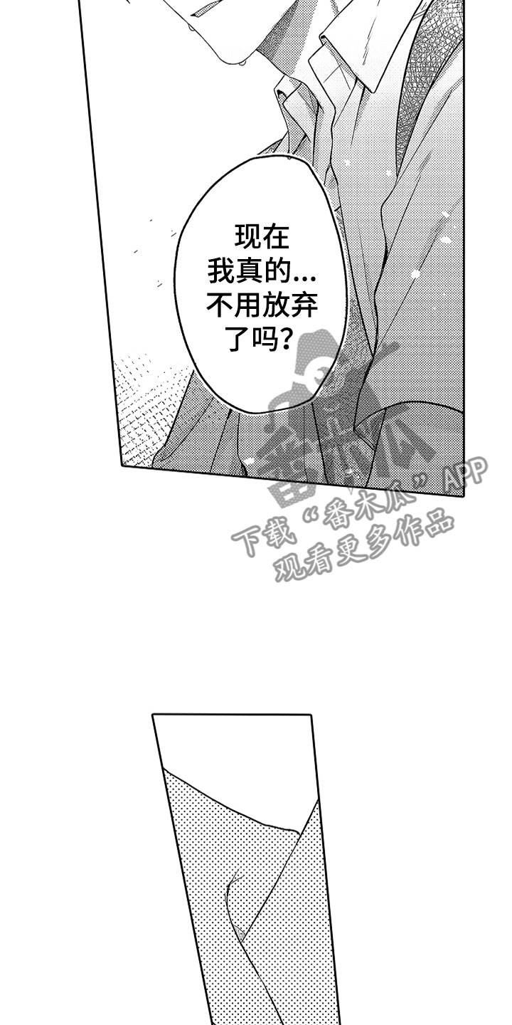 狡猾与纯情 第21话 第33页