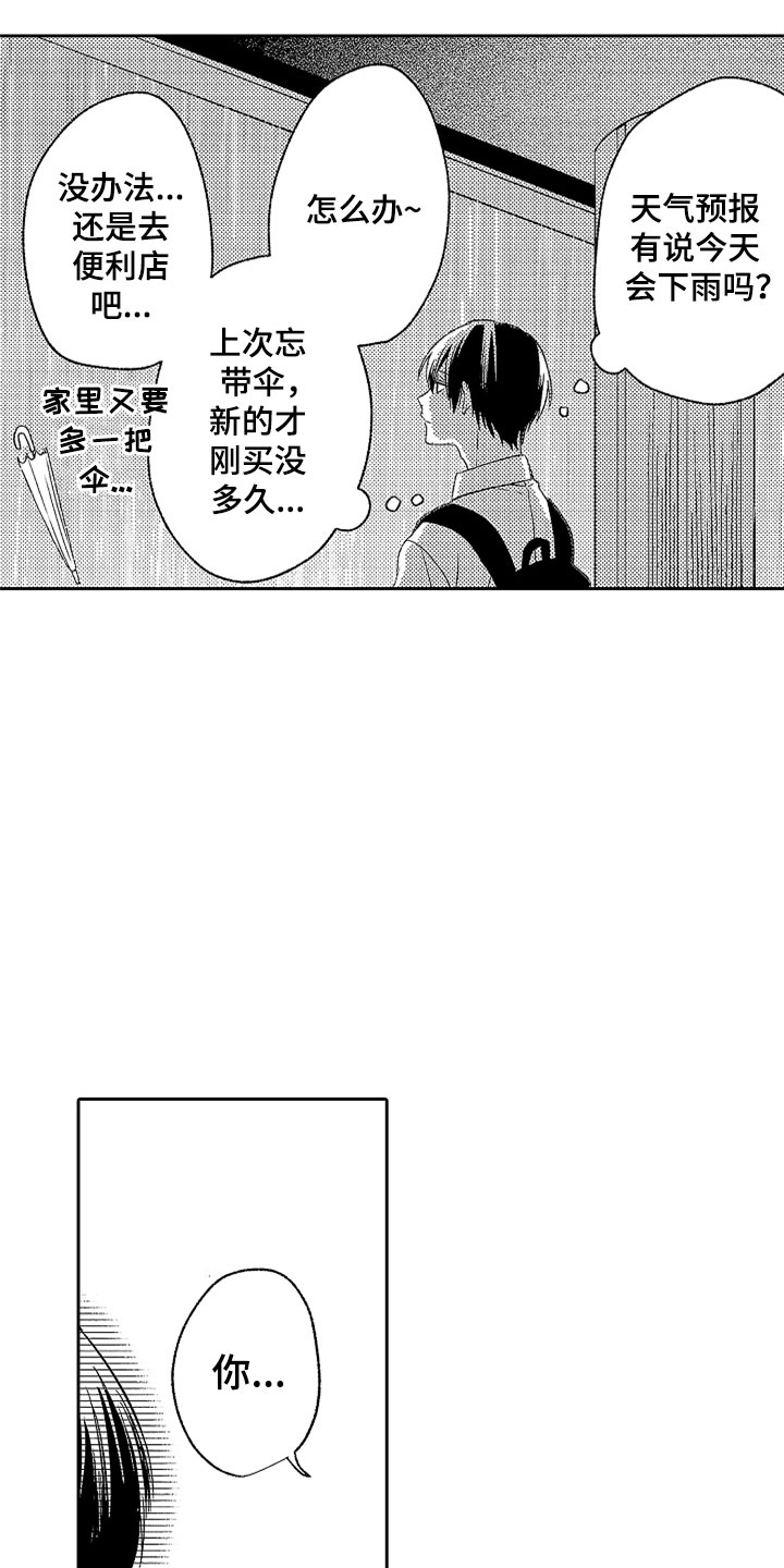 狡猾与纯情 第20话 第13页