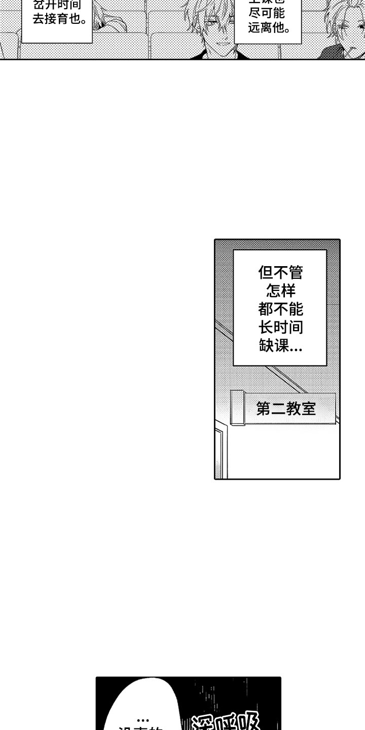 狡猾与纯情 第18话 第12页