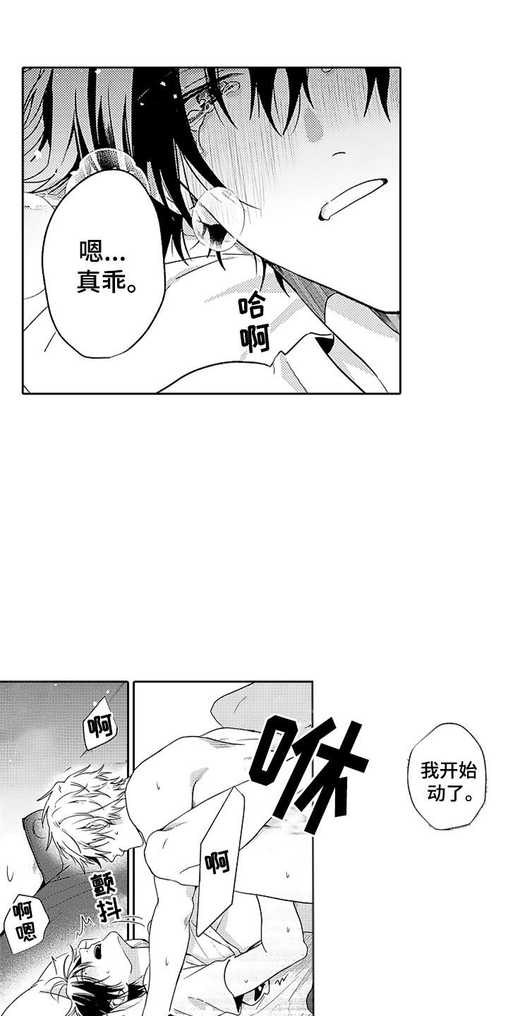 狡猾与纯情 第18话 第3页